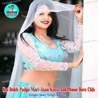 Kai Dukh Padgo Mari Jaan Karu Jad Phone Rove Chh - Veer Singh banota