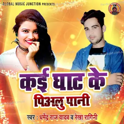 Kai Ghat Ke Pialu Pani - Dharmendra Raj Yadav album cover 