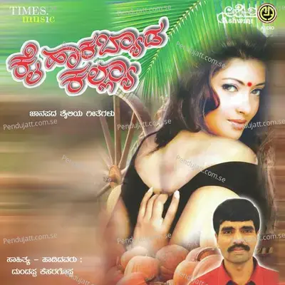 Kai Haakabyada Kallya - M.S. Maruthi cover album