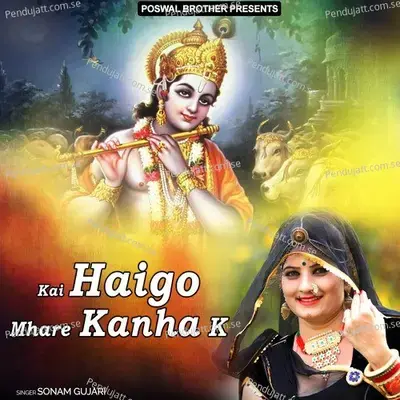 Demalya Ka Dev Ka Gujar Ki Dhokad Chali Re - Sonam Gujari album cover 