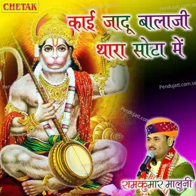 Kai Jadu Balaji Thara Sota Me - Ramkumar Maluni album cover 