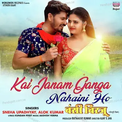 Kai Janam Ganga Nahaini Ho - Sneh Upadhya album cover 