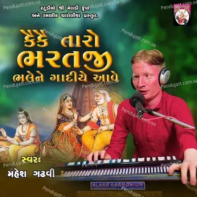 Kai Kai Taro Bharatji Bhalene Gadiye Aave - Mahesh Gadhvi album cover 