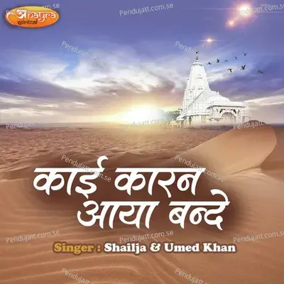 Kai Karan Aaya Bande - Shailja album cover 