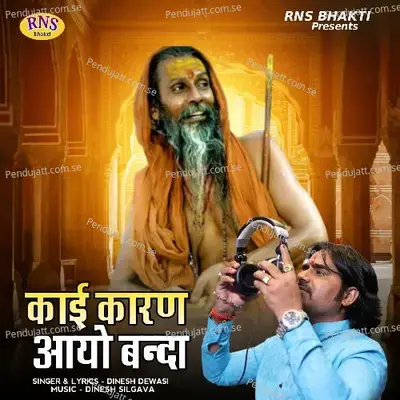 Kai Karan Aayo Banda - Dinesh Dewasi album cover 