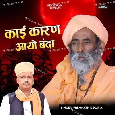 Kai Karan Aayo Banda - Premnath Degana album cover 