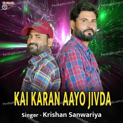 Kai Karan Aayo Jivda - Krishan Sanwariya album cover 