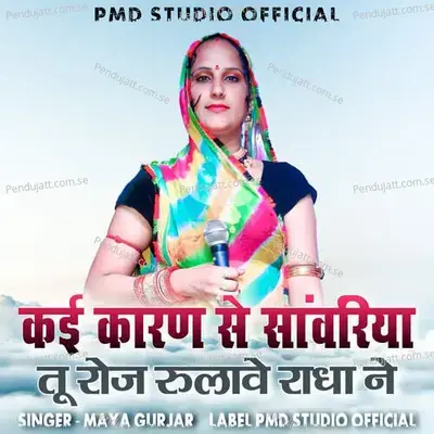 Kai Karan Se Sanwariyatu Roj Rulave Radha Ne - Maya Gurjar album cover 