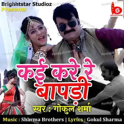 Kai Kare Re Bapdi - Gokul Sharma album cover 