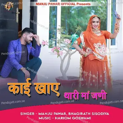 Kai Khae Thari Maa Jani - Manju Pawar album cover 