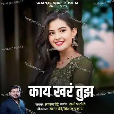 Kai Khara Tuza mp3 song