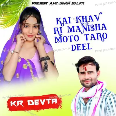 Kai Khav Ri Manisha Moto Taro Deel - KR Devta album cover 