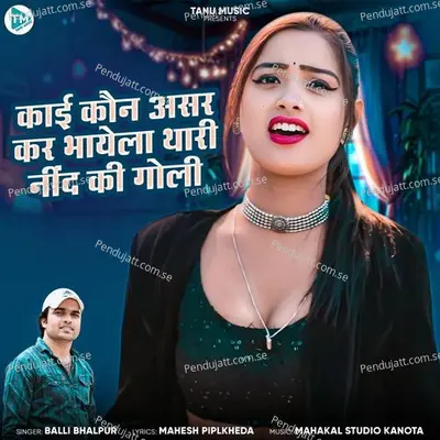Kai Kon Asar Kar Bhayela Thari Nind Ki Goli - Balli Bhalpur album cover 