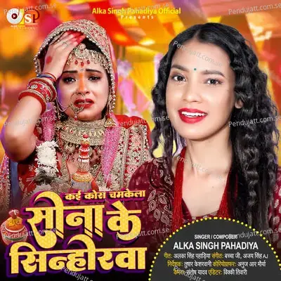 Kai Kos Chamkela Sona Ke Sinhorwa - Alka Singh Pahadiya album cover 