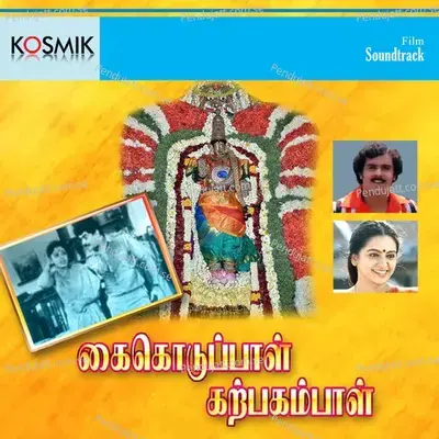 Theradithan Kizhakkile - P. Susheela album cover 