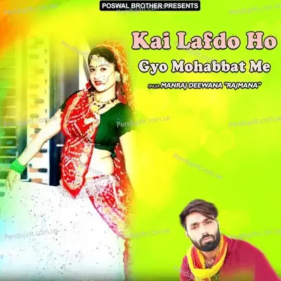 Tere Bina Janu Aatma Dukh - Manraj Divana Rajmana album cover 