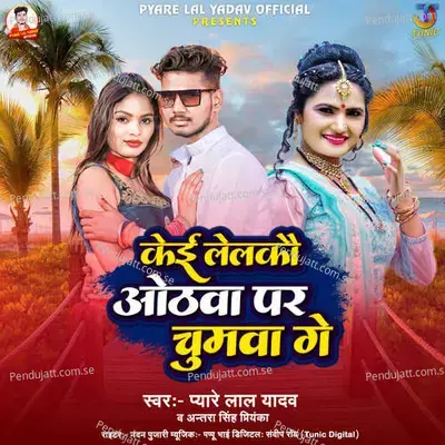 Kai Lelako Othawa Par Chumwa Ge - Pyarelal Yadav Kavi Ji album cover 