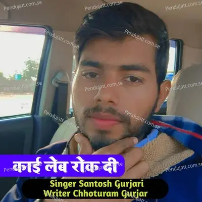 Kai Lev Rok Di - Santosh Gurjari album cover 