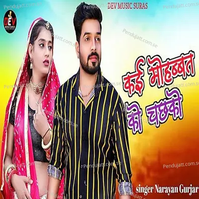 Kai Mohabbat Ko Chachako - Narayan Gurjar album cover 