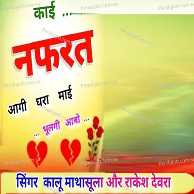 Kai Nafrat Aagi Ghra Mai Bhulgi Aabo - Kalu Mathasula album cover 