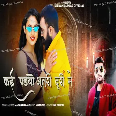 Kai Padiyo Atri Duri Me mp3 song