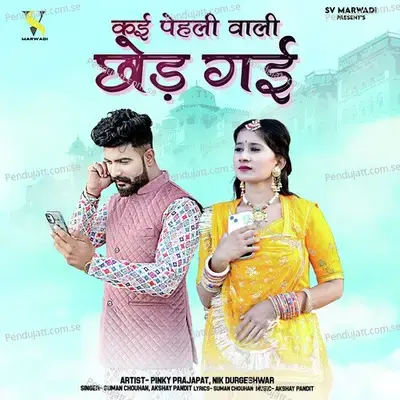 Kai Pehli Wali Chhod Gai - Suman Chouhan