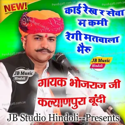 Kai Rekh R Seva M Kami Regi Matwala Bheru - Singer Bhojraj Ji Kalyanpura Boondi album cover 