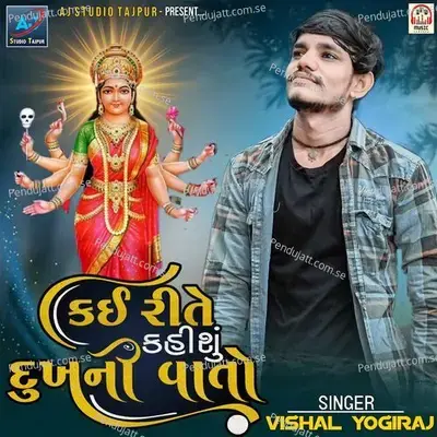 Kai Rite Kahishu Dukh Ni Vato - Vishal Yogiraj