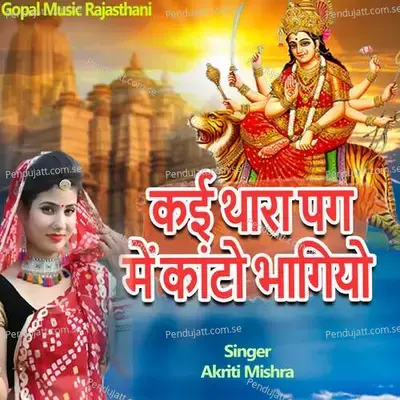 Kai Thara Pag Me Kato Bhagiyo - Akriti Mishra album cover 