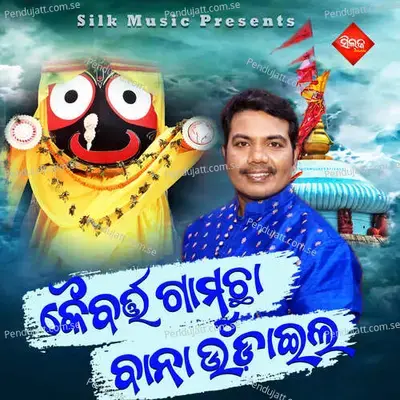 Kaibarta Gamucha Bana Udaila - Sricharana Mohanty album cover 