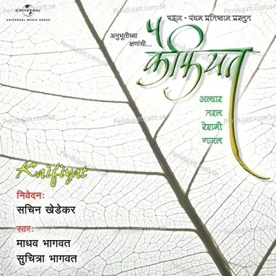 Mana Pramane - Madhav Bhagwat album cover 