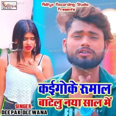 Kaigoke Rumal Batelu Naya Saal Me - Ranjan Kumar cover album
