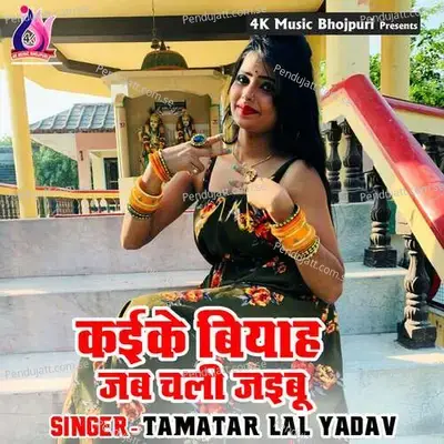 Kaike Biyah Jab Chali Jaibu - Tamatar Lal Yadav album cover 