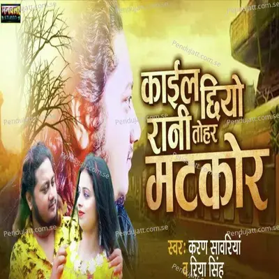 Kail Chhiyo Rani Tohar Matkor - Karan Sawriya album cover 