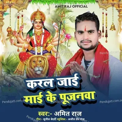 Kail Jai Mai Ke Pujanawa - Amitraj album cover 