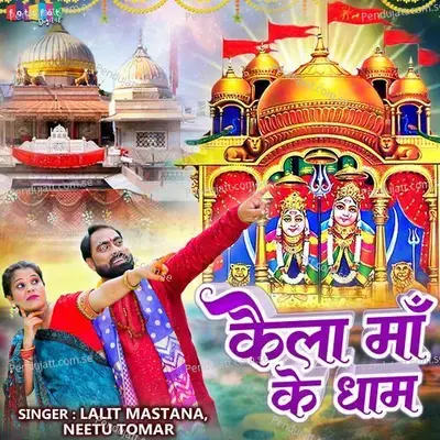 Kaila Maa Ke Dham - Lalit Mastana album cover 