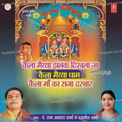 Chham Chham Naache Dekho - Pandit Ram Avtar Sharma album cover 