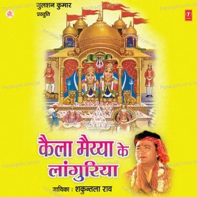 Thara Mela Mein Mataji - Shakuntla Rao album cover 