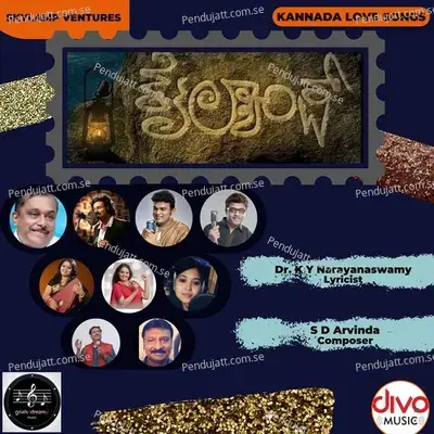 Ee Kanna Revinaloo - S D Arvinda album cover 