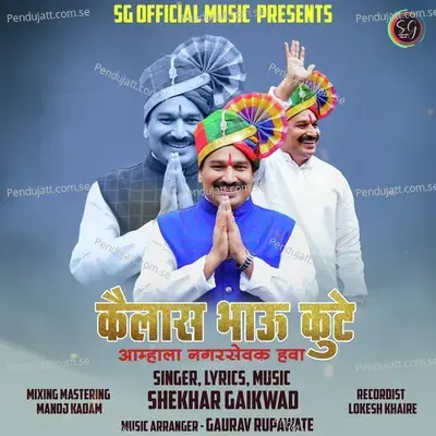 Kailas Bhau Kute - Shekhar Gaikwad album cover 