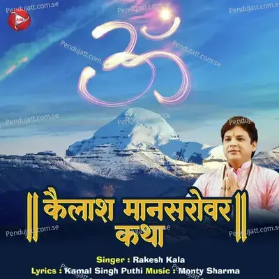 Kailas Mansarovar Katha - Rakesh Kala