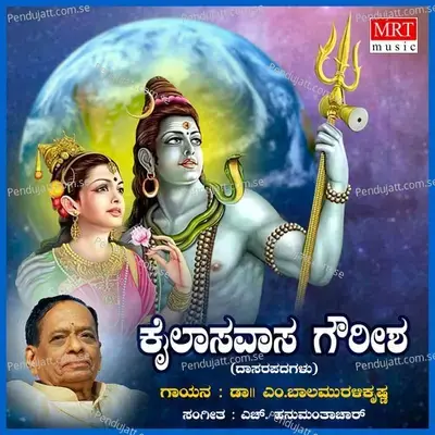 Kailasa Vasa Gowreesha - Dr. M. Balamuralikrishna cover album