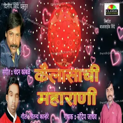 Kailasachi Maharani - Sandip Jadhav album cover 