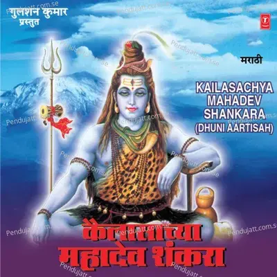 Kailasachya Mahadev Shankara - Neha Rajpal cover album