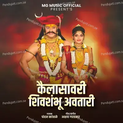 Kailasavari Shivshambhu Avatari - Chandan Kamble album cover 