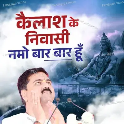Kailash Ke Nivasi Namo Bar Bar Hu - Pujya Rajan Ji Official album cover 