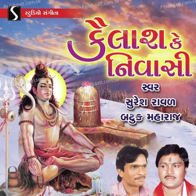 Kailash Ke Nivasi - Suresh Raval cover album