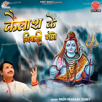 Kailash Ke Niwasi Namo - Prem Prakash Dubey