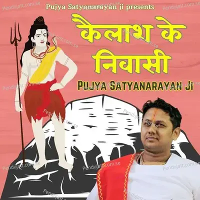 Kailash Ke Niwasi - Pujya Satyanarayan Ji album cover 