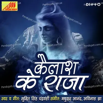 Kailash Ke Raja - Sumit Singh Chandrwansi